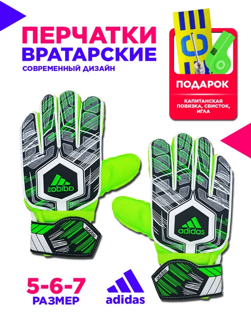 Sport Вратарские перчатки футбольные adidas адидас