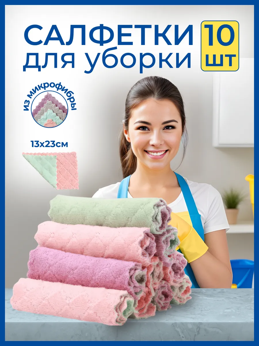 Салфетки из микрофибры для...