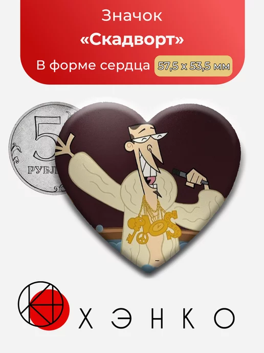 Школа клонов Скадворт Сердце
