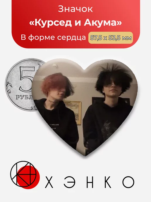 блоггеры Курсед и Акума Сердце