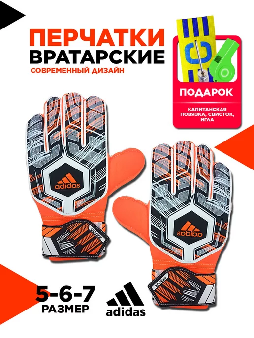 Sport Вратарские перчатки футбольные adidas адидас