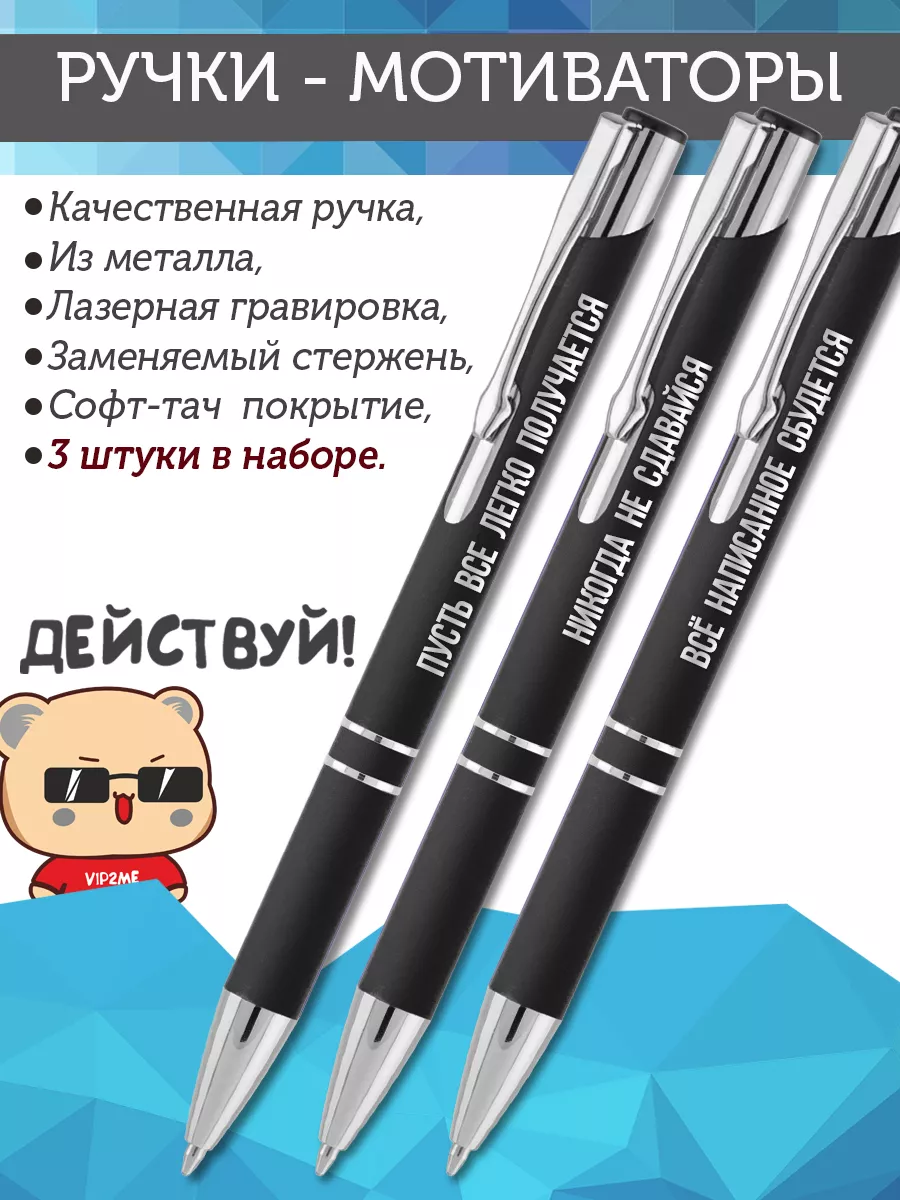 Ручки мотиваторы, 3 шт