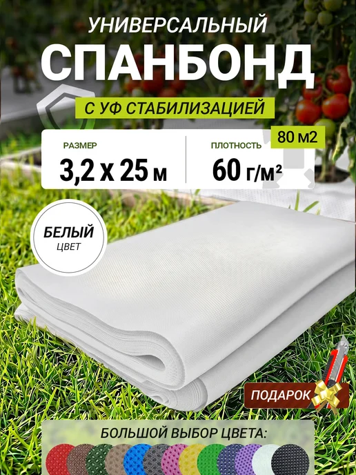 AgroMakHaus Спанбонд белый 60 3.2х25м укрывной материал, белый, фото 2
