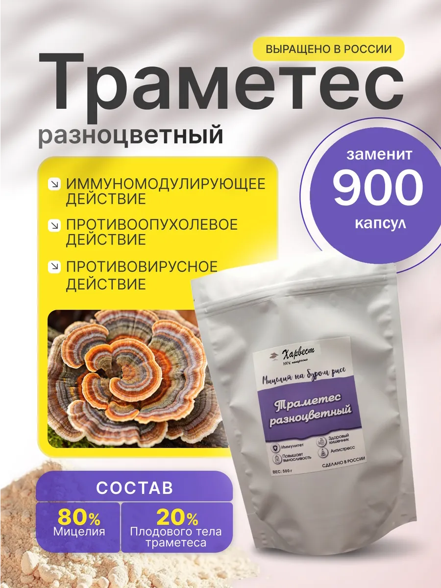 Траметес Гриб Мицелий молотый 300 гр