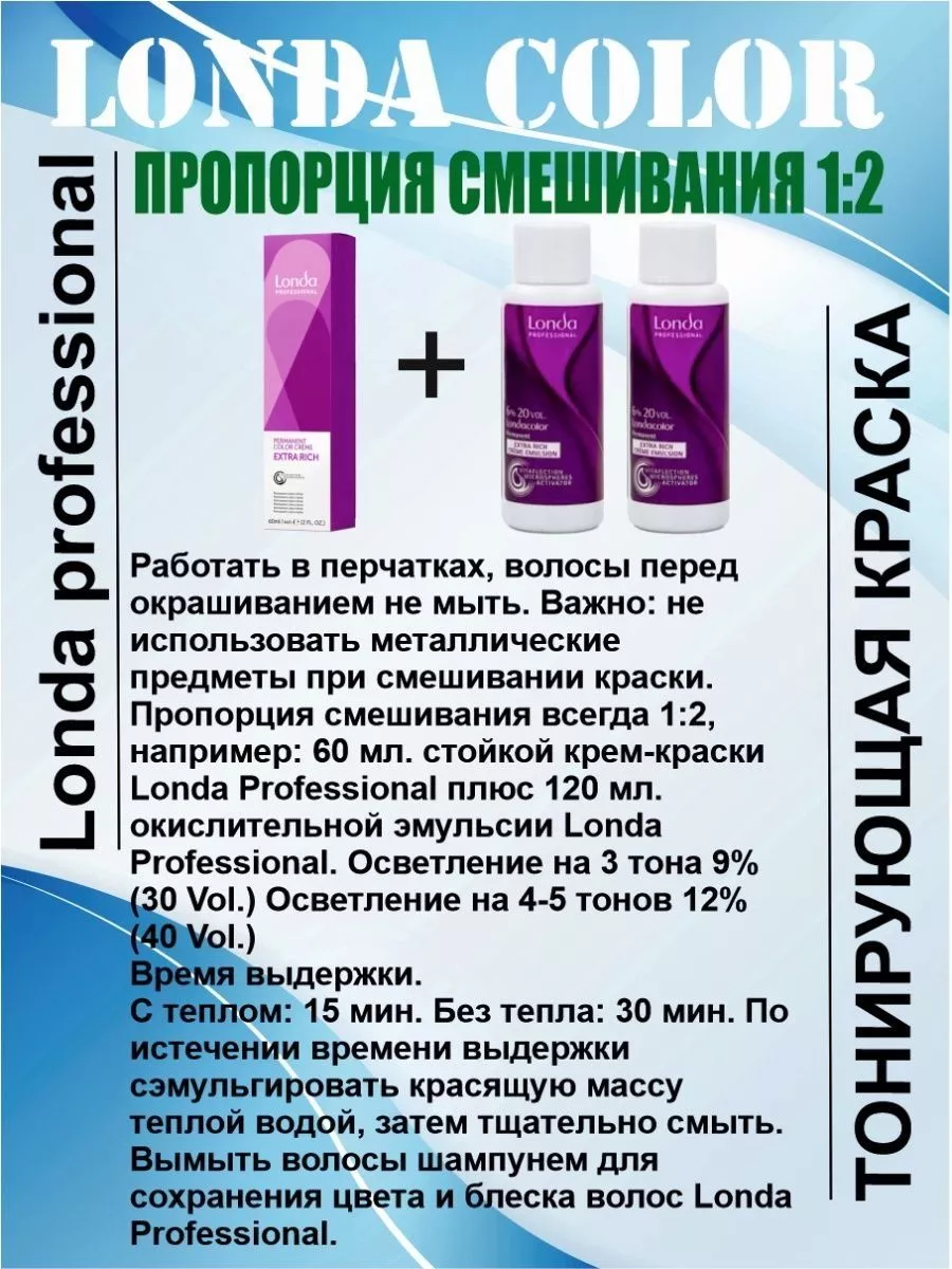 Londacolor стойкая крем-краска 4/65, Оксид 6%. Londa Professional 183437697  купить в интернет-магазине Wildberries