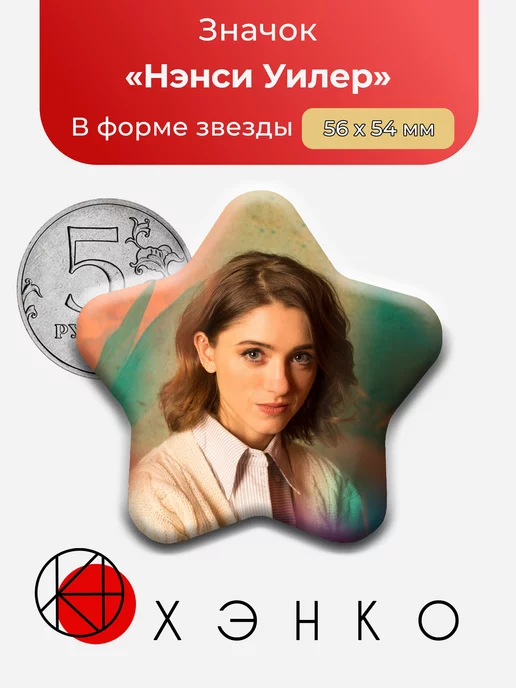 ОСД очень странные дела Уилер Звезда