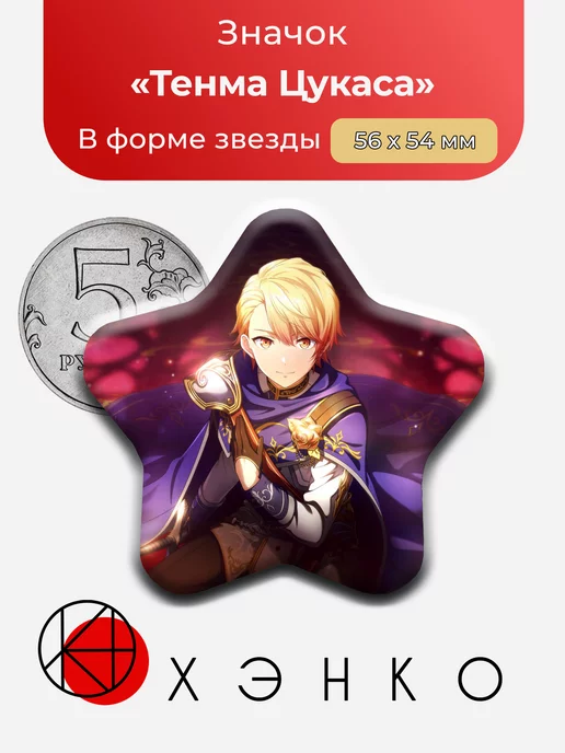 Sekai Project Вокалоид Секай Тенма Цукаса Звезда