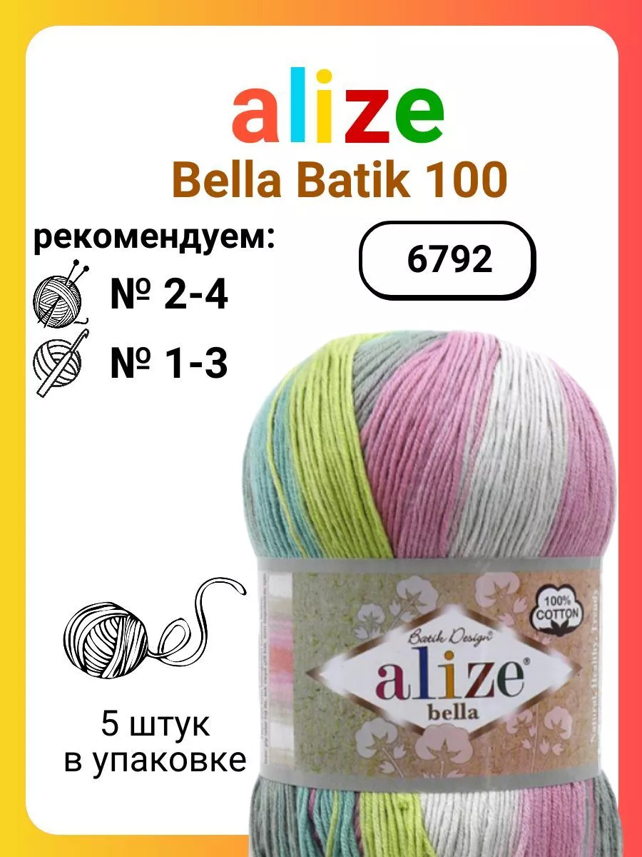 Пряжа Bahar batik Alize купить оптом в интернет-магазине с доставкой в Краснодаре