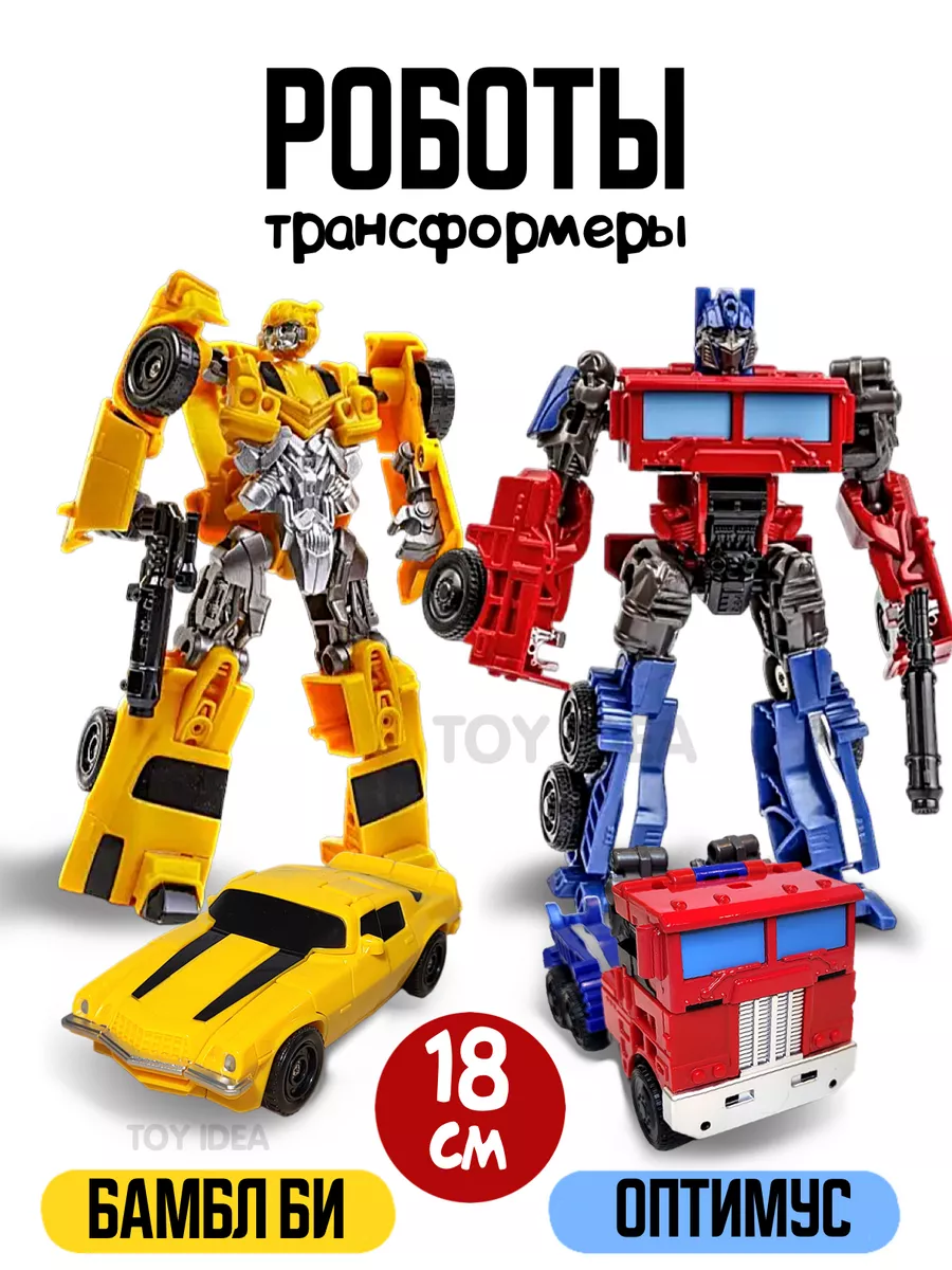 Роботы трансформеры Оптимус Прайм и Бамблби TOY IDEA 183439469 купить за 1  470 ₽ в интернет-магазине Wildberries