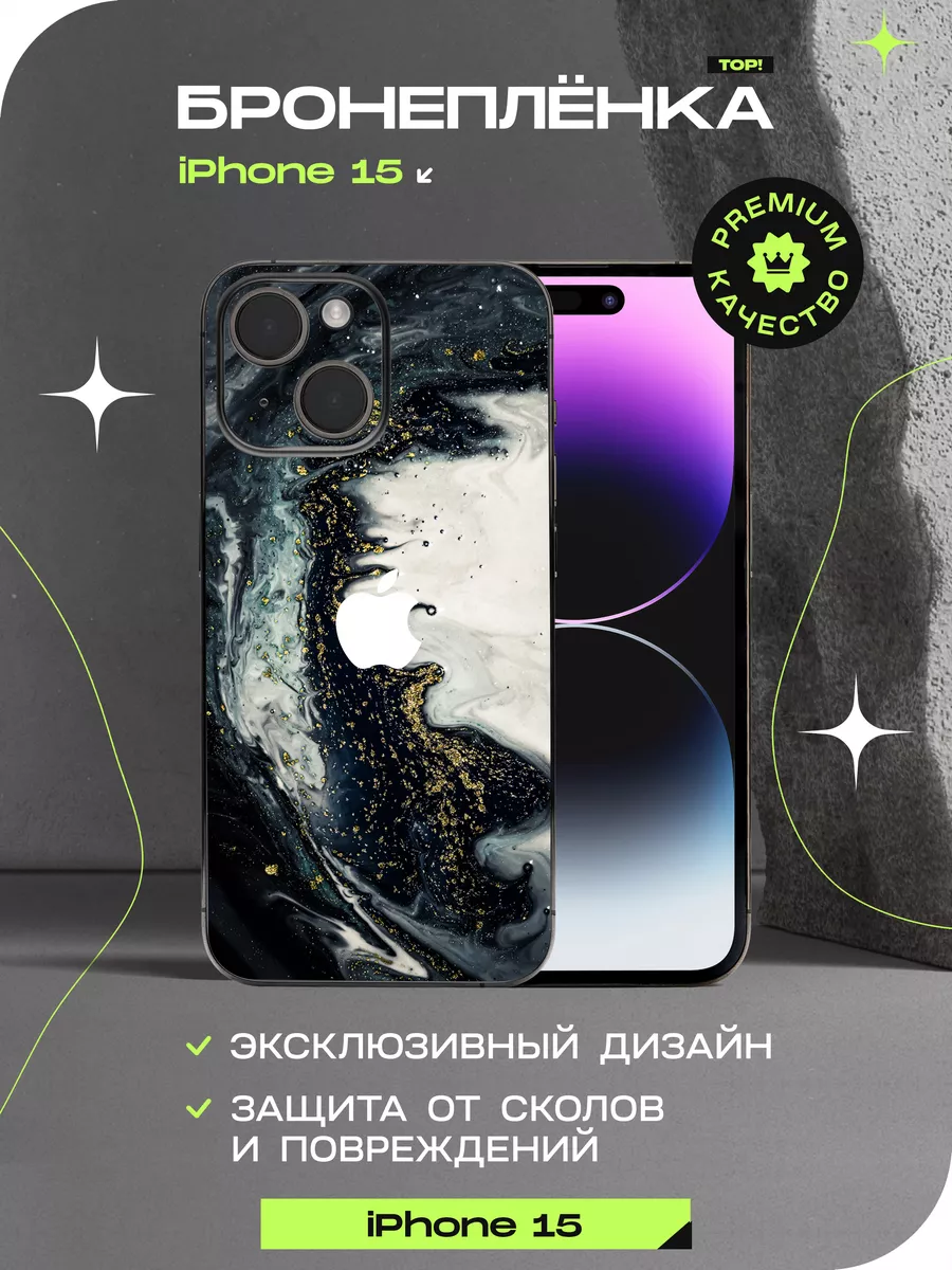 Виниловая пленка на iphone 15 ALOE SKINS 183440078 купить за 667 ₽ в  интернет-магазине Wildberries