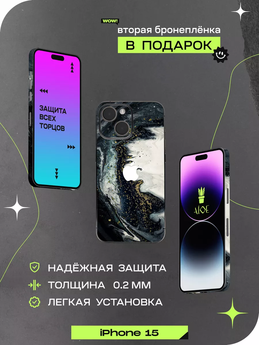 Виниловая пленка на iphone 15 ALOE SKINS 183440078 купить за 667 ₽ в  интернет-магазине Wildberries