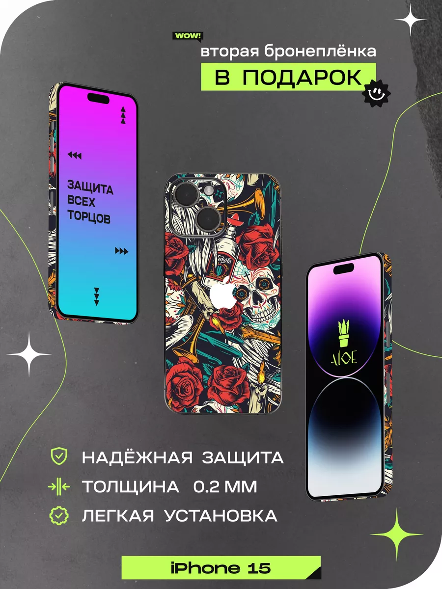 Виниловая пленка на iphone 15 ALOE SKINS 183440080 купить за 600 ₽ в  интернет-магазине Wildberries