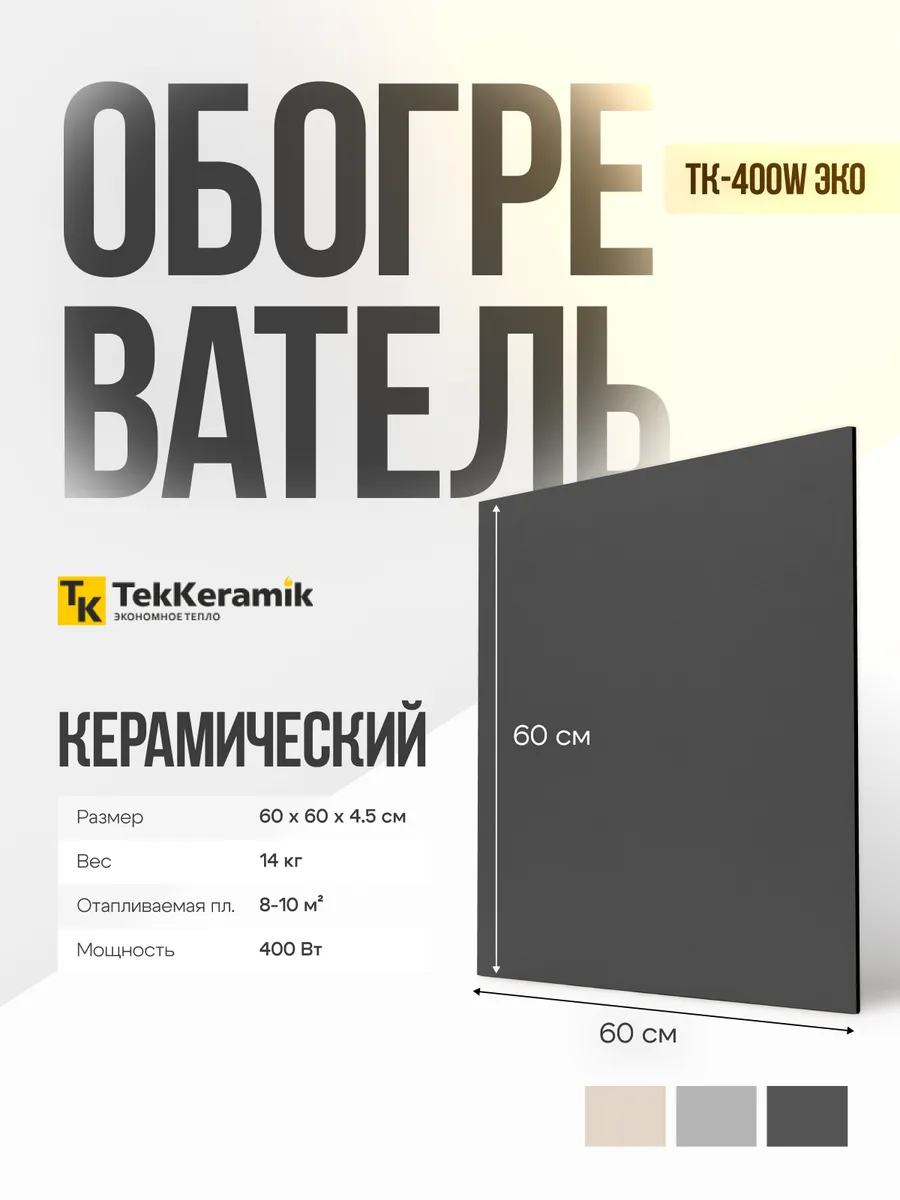 Керамический обогреватель для дома Tekkeramik 183441246 купить за 4 940 ₽ в  интернет-магазине Wildberries