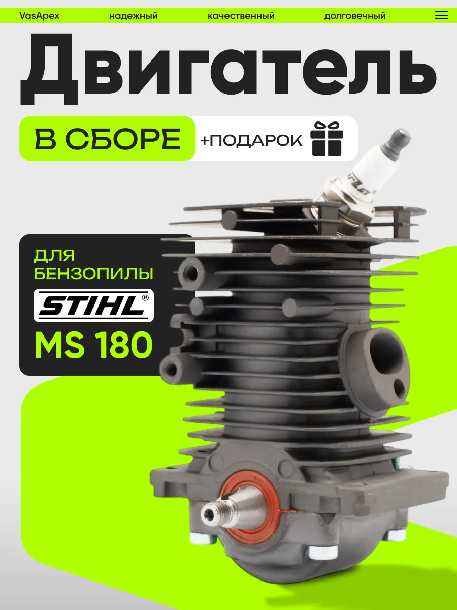 Двигатель в сборе для бензопилы STIHL MS 170/180 VasApex 183441703 купить  за 2 801 ₽ в интернет-магазине Wildberries