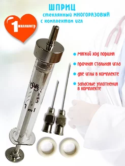 Шприц 1 мл многоразовый стеклянный иглы в комплекте medicotools 183441876 купить за 250 ₽ в интернет-магазине Wildberries