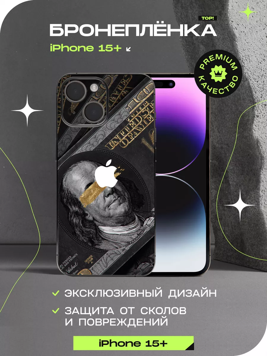 Виниловая пленка на iphone 15 Plus ALOE SKINS 183442137 купить за 544 ₽ в  интернет-магазине Wildberries