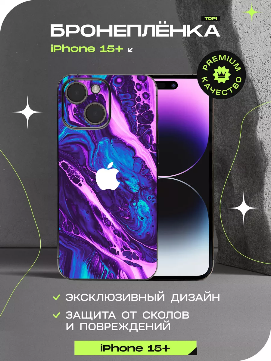 Виниловая пленка на iphone 15 Plus ALOE SKINS 183442143 купить за 544 ₽ в  интернет-магазине Wildberries