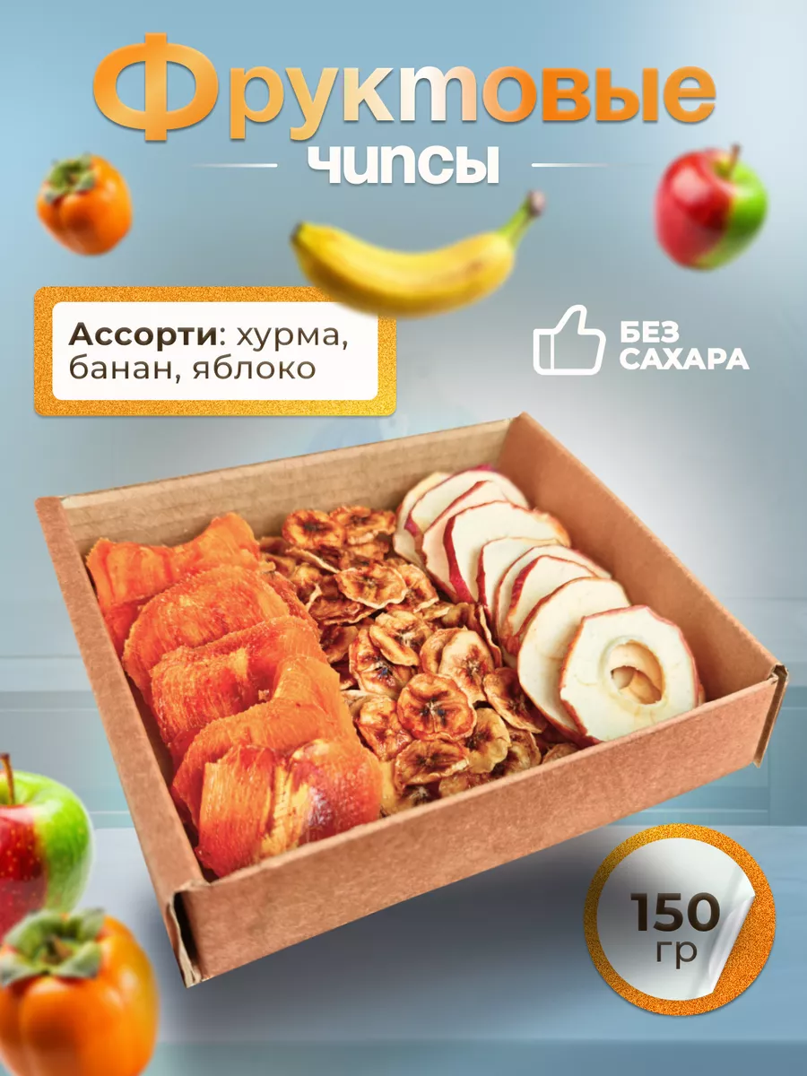 Фруктовые чипсы ассорти...