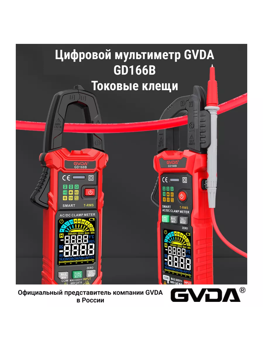 Мультиметр цифровой GD166B, токовые клещи GVDA 183443919 купить за 3 189 ₽  в интернет-магазине Wildberries