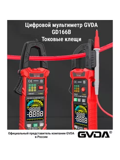 Мультиметр цифровой GD166B, токовые клещи GVDA 183443919 купить за 3 496 ₽ в интернет-магазине Wildberries