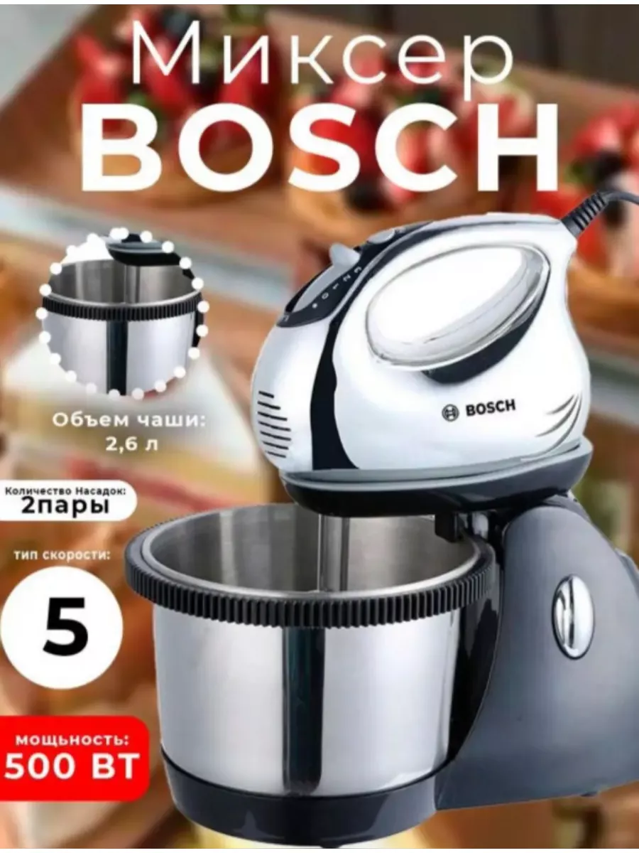 Bosch / Миксер Bosch BH7288 Bosch 183444066 купить в интернет-магазине  Wildberries