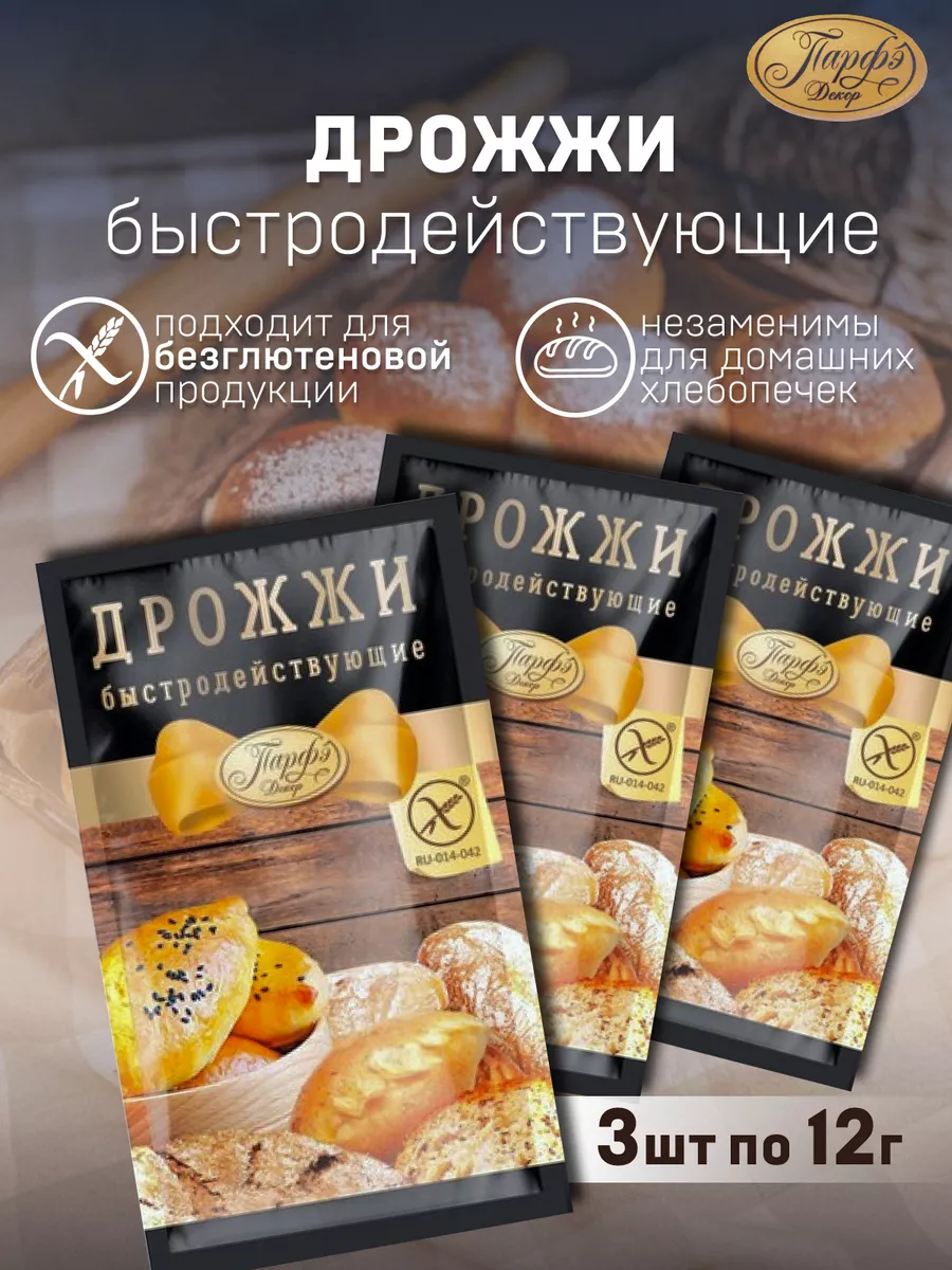 Дрожжи для выпечки сухие быстродействующие