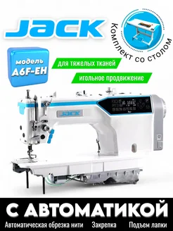 Промышленная швейная машина JK-A6F-EH (комплект) Jack Sewing Machine 183444837 купить за 76 670 ₽ в интернет-магазине Wildberries