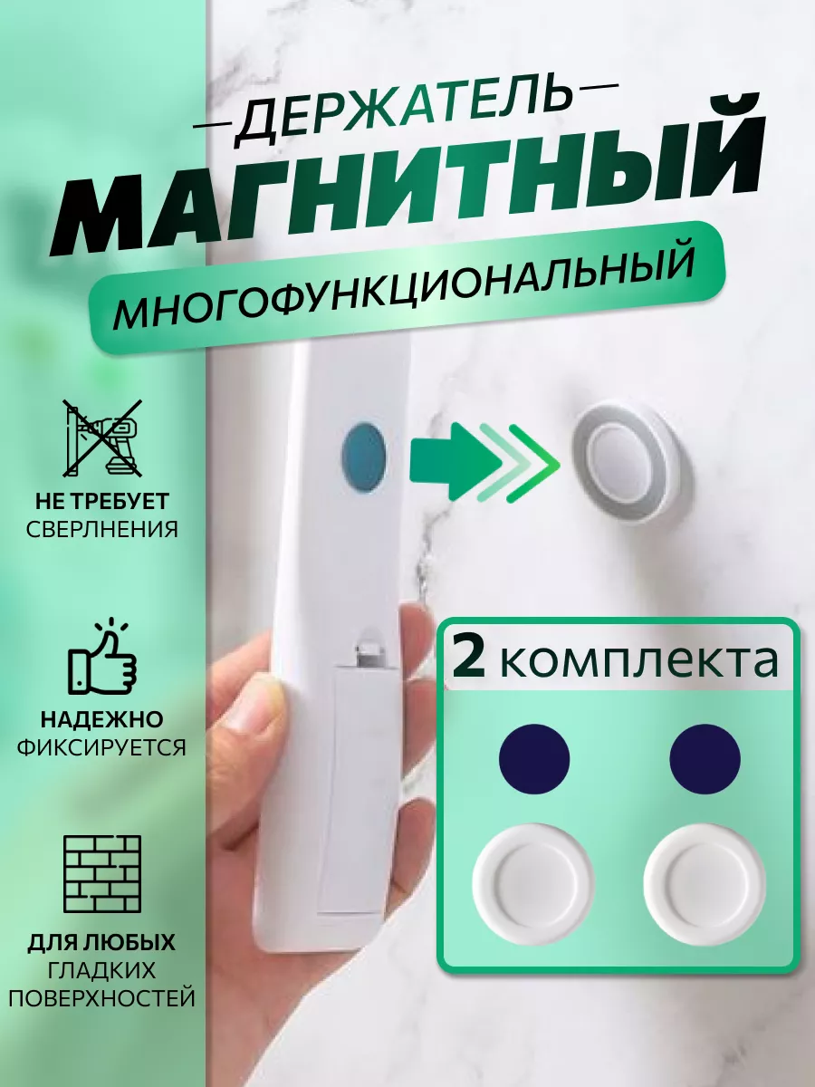 Магнитный настенный держатель для пульта