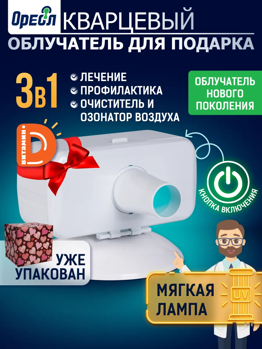 Кварцевая лампа ОУФК-125 ультрафиолетовая для подарка Поток 183446367  купить за 2 657 ₽ в интернет-магазине Wildberries