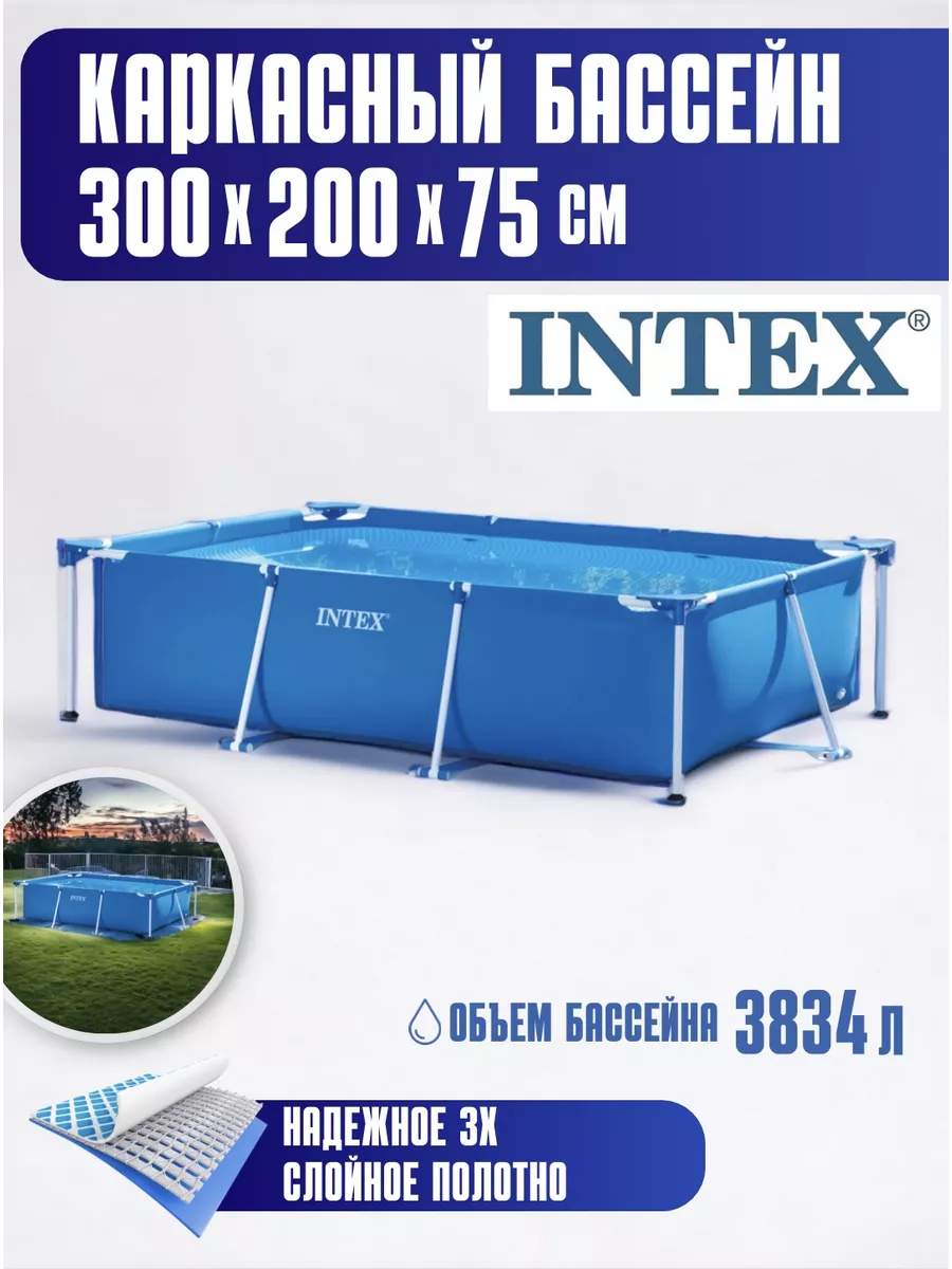 Бассейн каркасный Intex 300х200х75 см Intex 183446665 купить за 11 523 ₽ в  интернет-магазине Wildberries