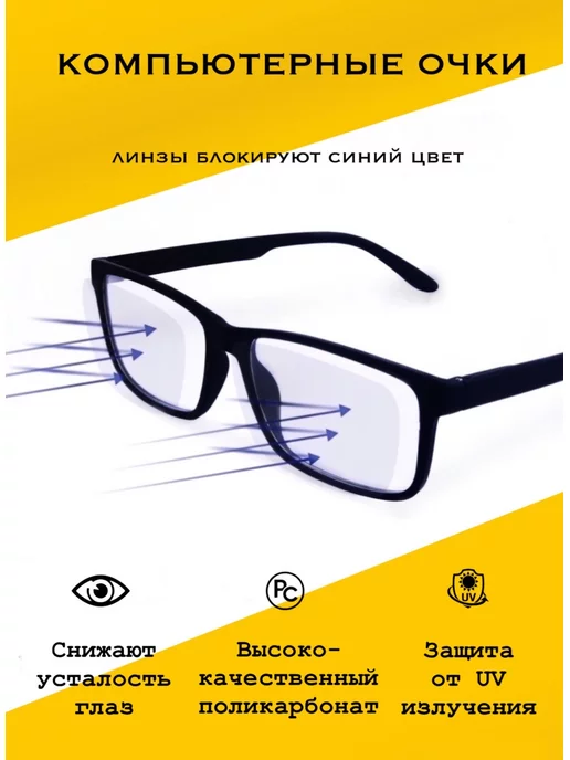 KOT Optics Очки для компьютера