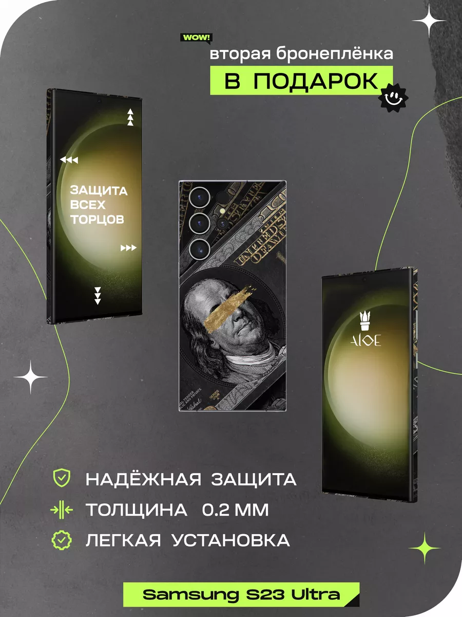 Виниловая пленка на Samsung S23 Ultra ALOE SKINS 183447138 купить за 567 ₽  в интернет-магазине Wildberries