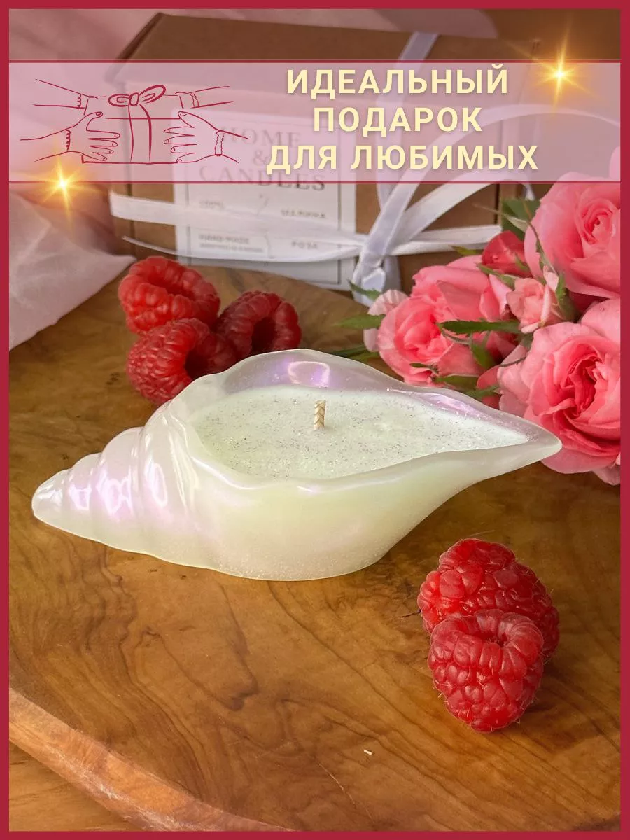 Свечи и подсвечники > Декоративная свеча в ракушке купить в интернет-магазине