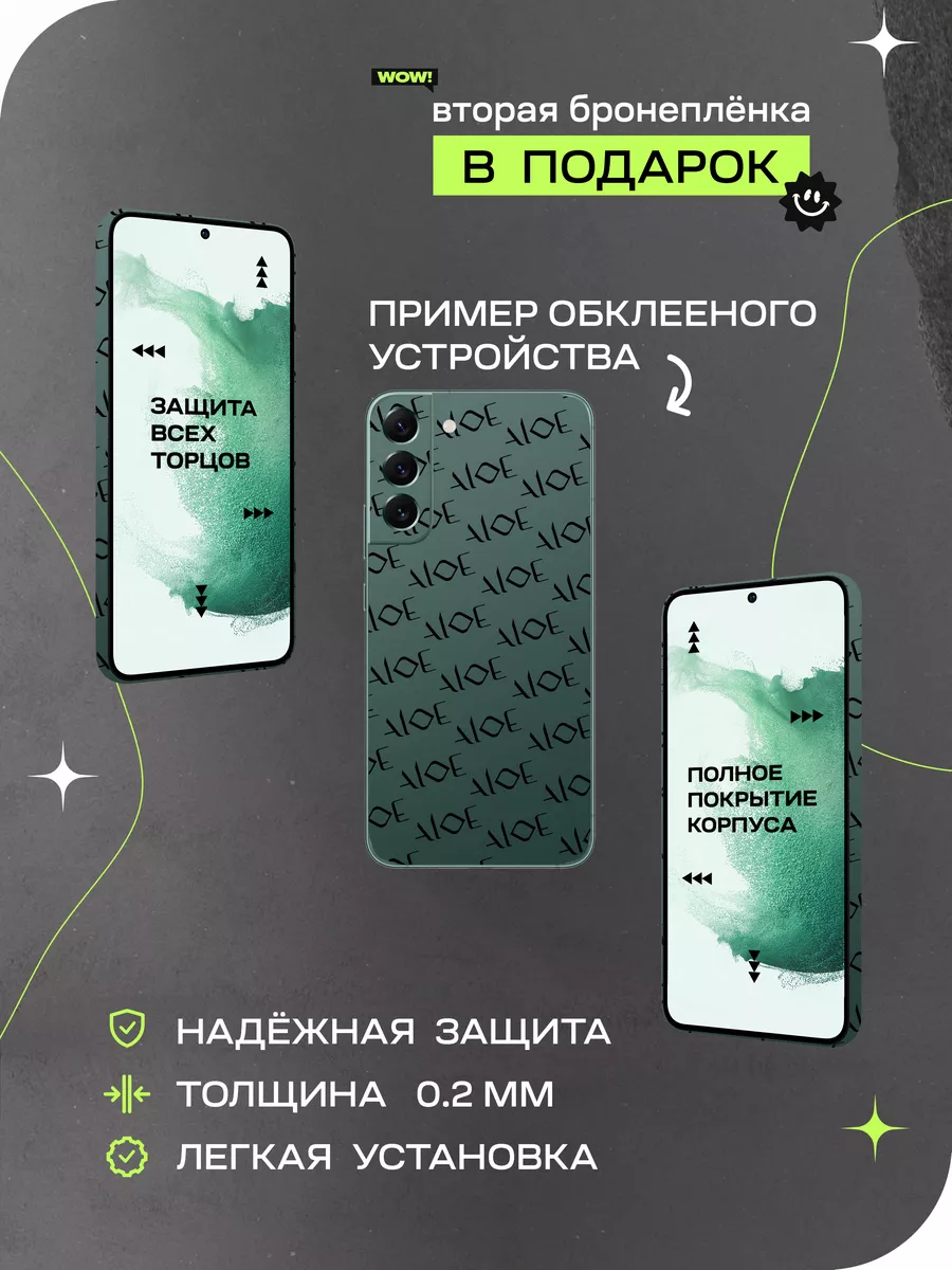 Виниловая пленка на Samsung S22 ALOE SKINS 183447673 купить за 600 ₽ в  интернет-магазине Wildberries