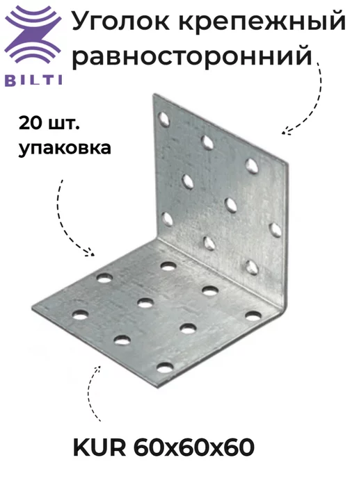 Bilti Крепежный уголок равносторонний 40х40х50 (50 шт.), 60x60x60, 20 шт