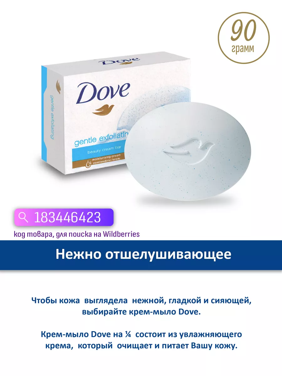 Мыло Дав набор 5шт х 90гр Микс DOVE 183450656 купить за 559 ₽ в  интернет-магазине Wildberries