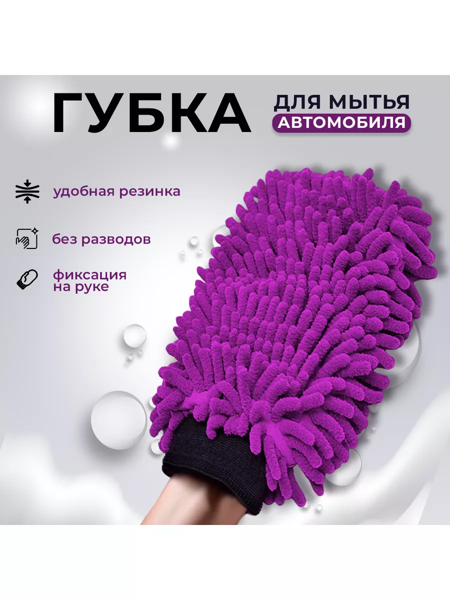 Варежка тряпка для авто микрофибра 25x20 см Trast group 183450792 купить за  288 ₽ в интернет-магазине Wildberries