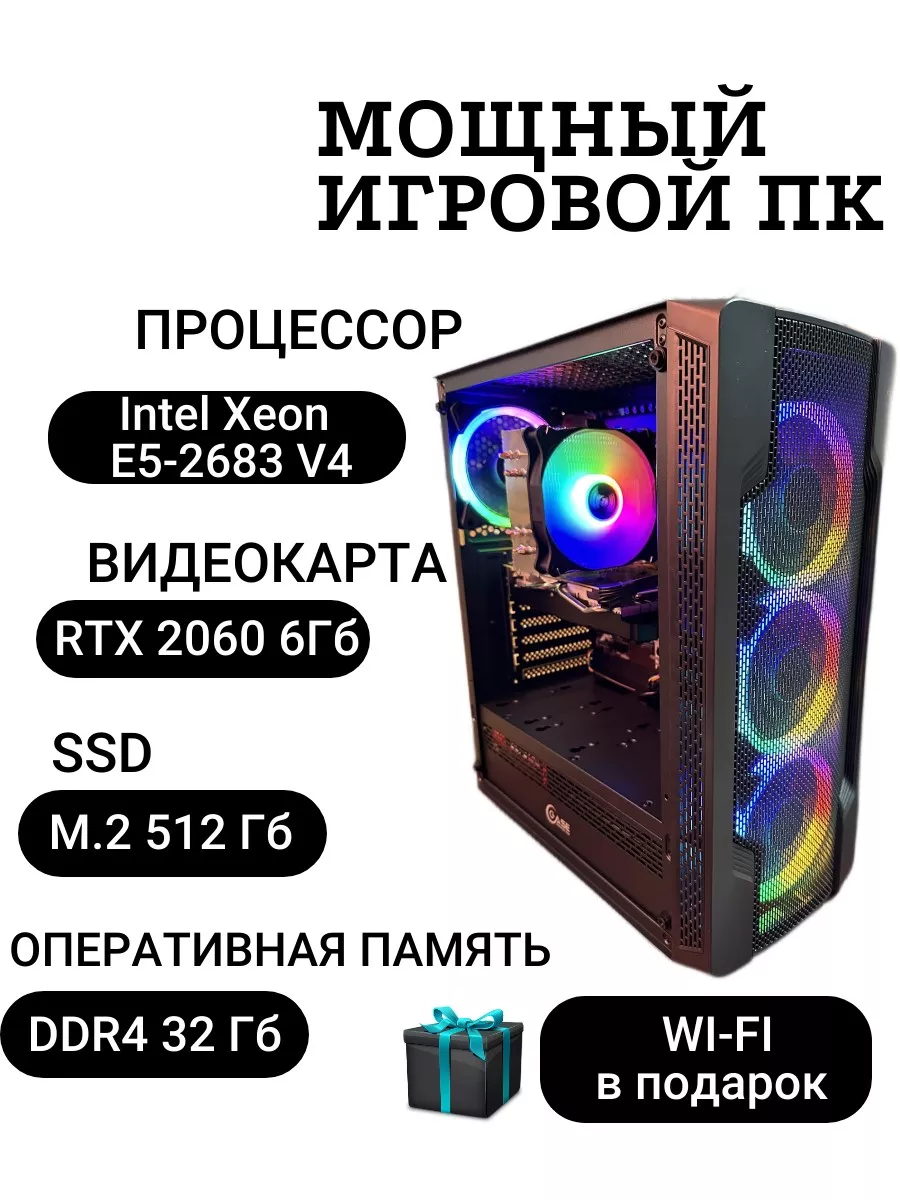 Мощный компьютер E5-2683 V4 16 ядер RAM 32GB RTX 2060 6Гб DoubleShift  183451020 купить в интернет-магазине Wildberries