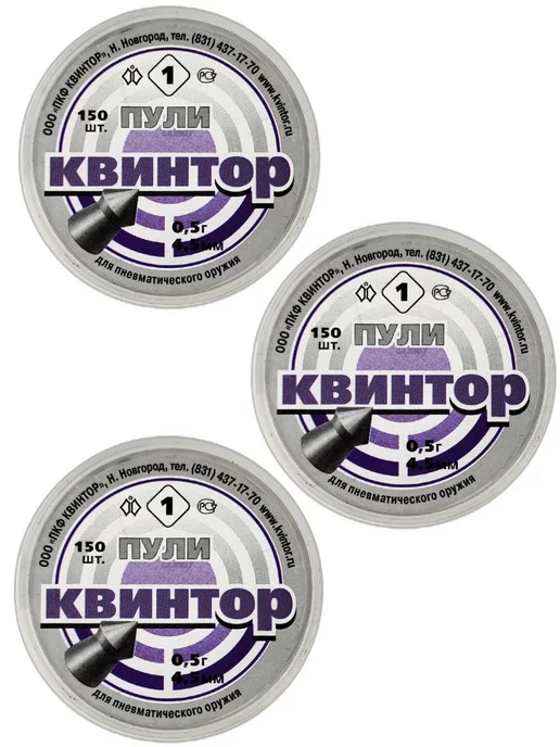 Квинтор Пули для пневматики №1, вариант, фото 2
