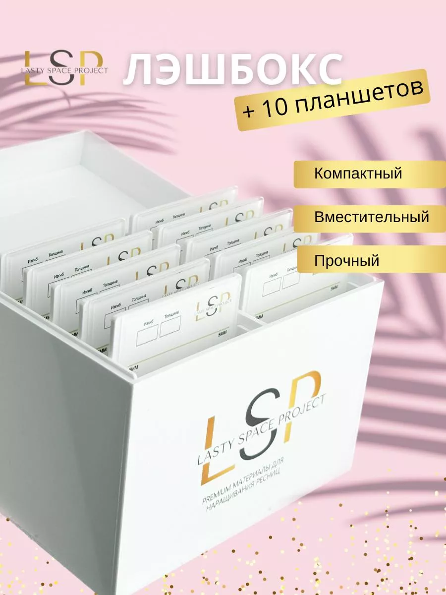 Лэшбокс для ресниц с...