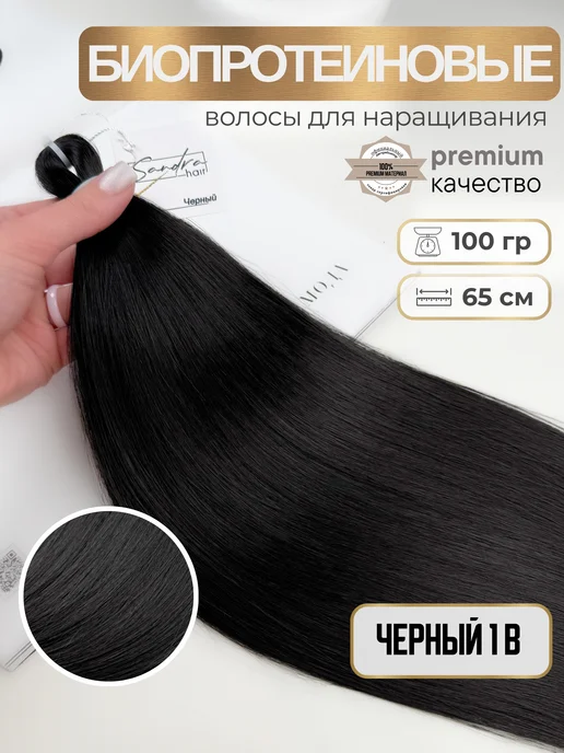 Sandra_hair Волосы для наращивания биопротеиновые, вариант
