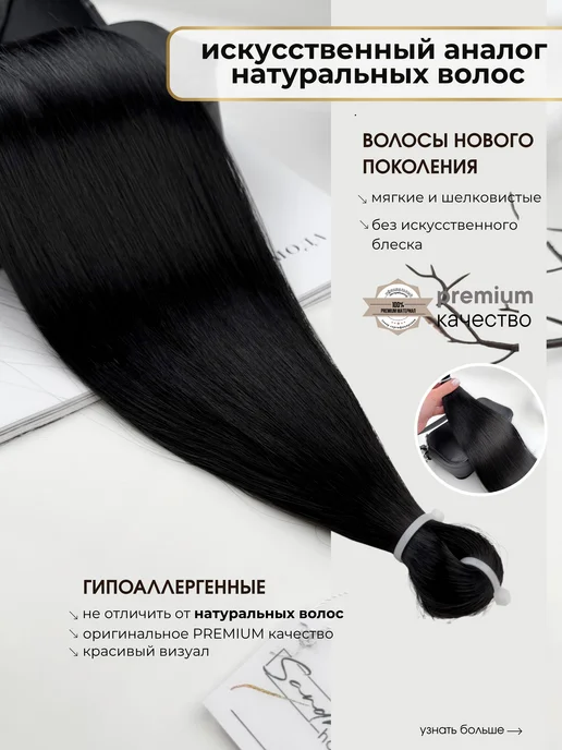 Sandra_hair Волосы для наращивания биопротеиновые, вариант, фото 2