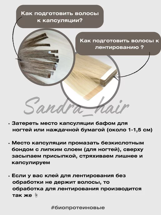 Sandra_hair Волосы для наращивания биопротеиновые, вариант, фото 8