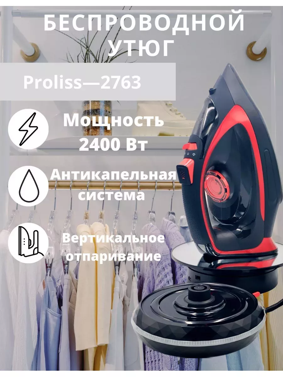 Беспроводной Утюг PROLISS 183458896 купить за 2 184 ₽ в интернет-магазине  Wildberries