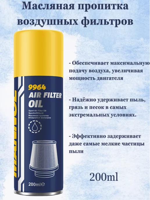 MANNOL Пропитка для воздушных фильтров Air Filter Oil