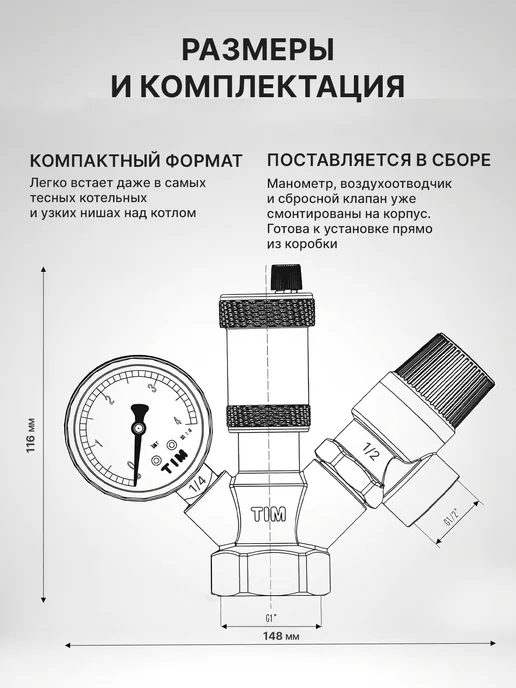 TIM Группа безопасности для отопления 1" 3бар для котла, вариант, фото 5