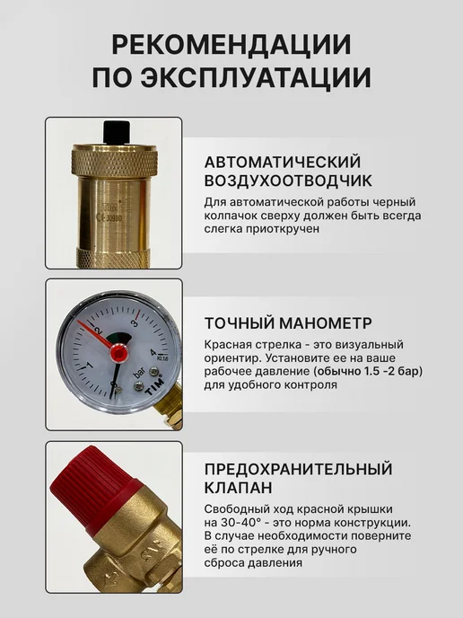 TIM Группа безопасности для отопления 1" 3бар для котла, вариант, фото 6