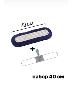 Комплект из Мопа для сухой уборки с кармашками, 40 см TTS 183462374 купить за 1 712 ₽ в интернет-магазине Wildberries