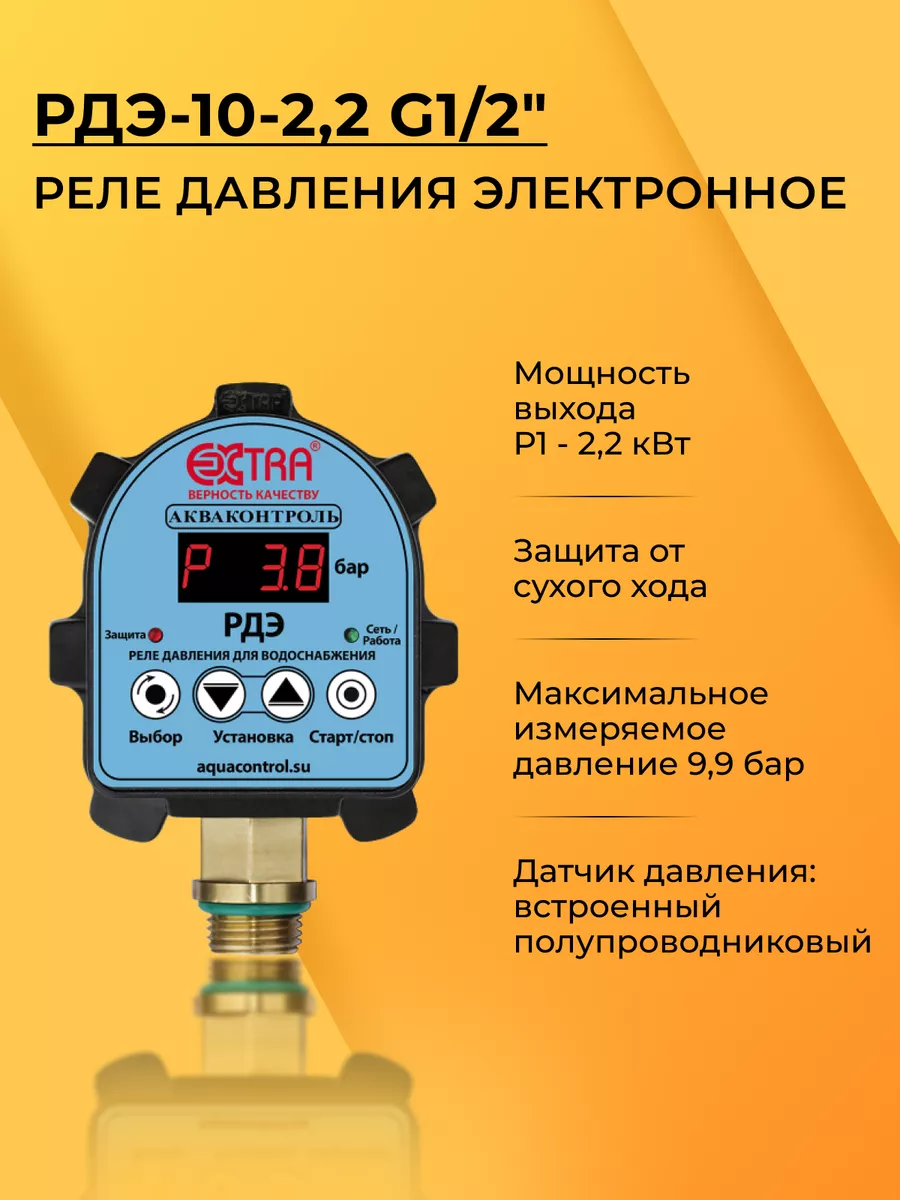 РДЭ-10-2,2 Реле давления электронное EXTRA