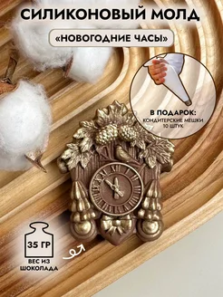 Силиконовый молд для шоколада ORIGINAL MOLD 183463497 купить за 375 ₽ в интернет-магазине Wildberries